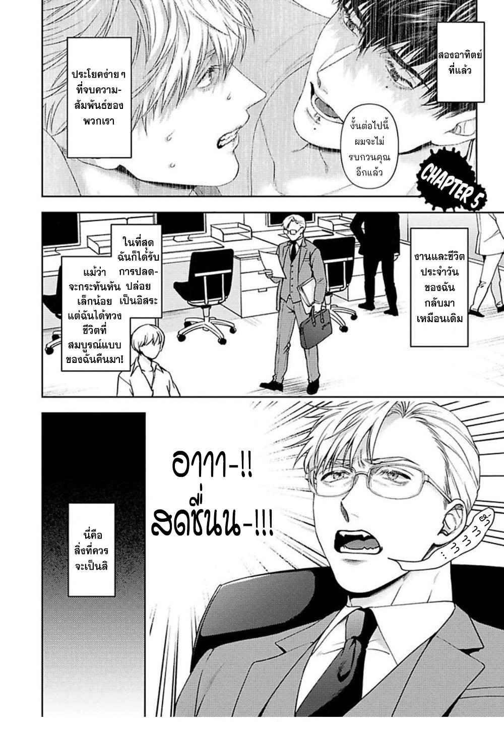 คู่หู ไอ้ตูดหมึก 5 (จบ) JINSEI KEIKAKU OF THE END CH.5 (4)