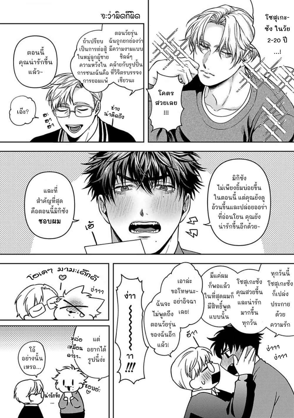 คู่หู ไอ้ตูดหมึก 5 (จบ) JINSEI KEIKAKU OF THE END CH.5 (40)