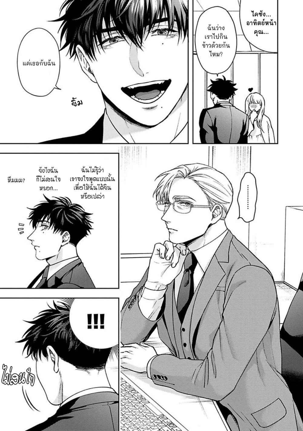 คู่หู ไอ้ตูดหมึก 5 (จบ) JINSEI KEIKAKU OF THE END CH.5 (5)