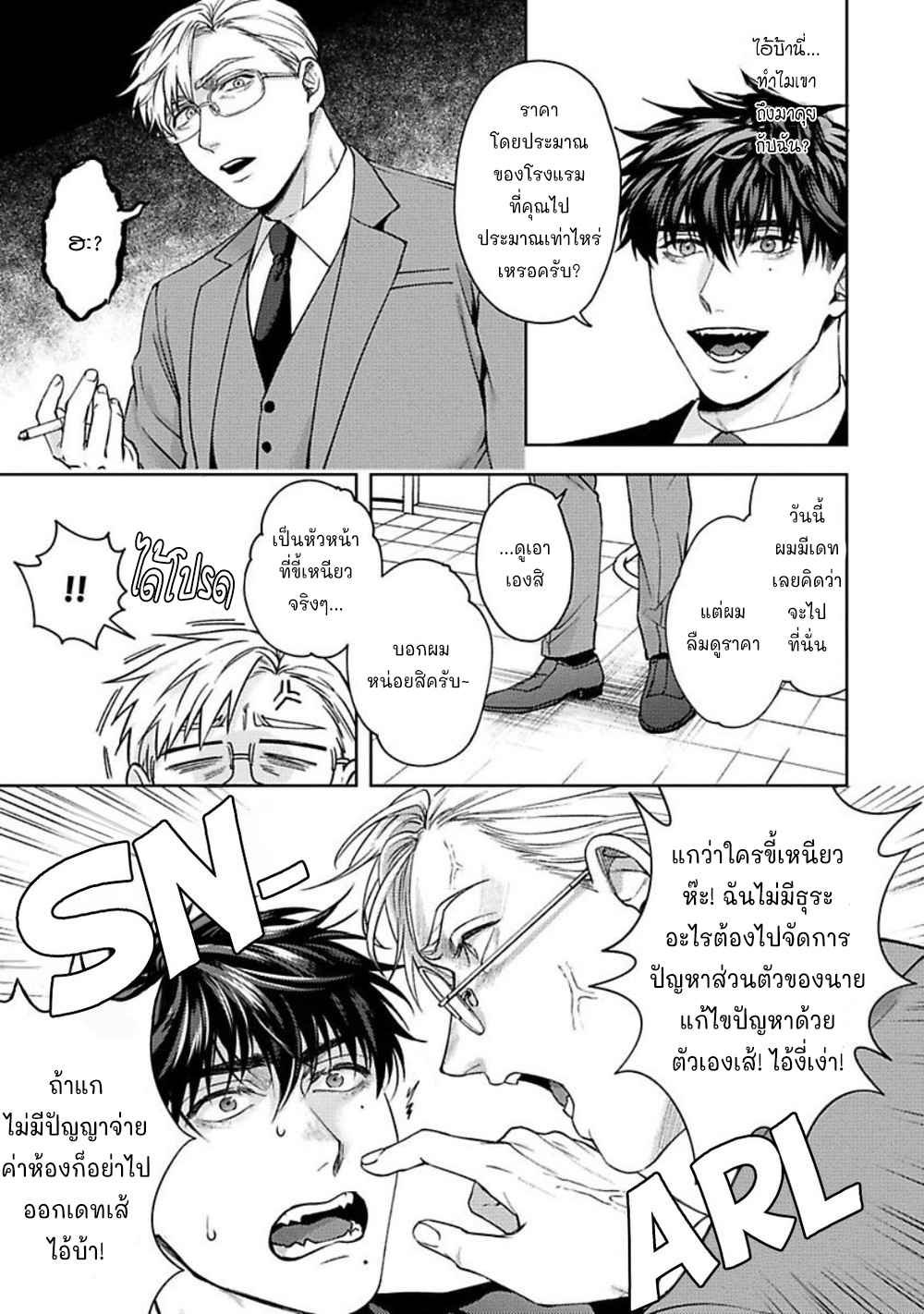 คู่หู ไอ้ตูดหมึก 5 (จบ) JINSEI KEIKAKU OF THE END CH.5 (7)