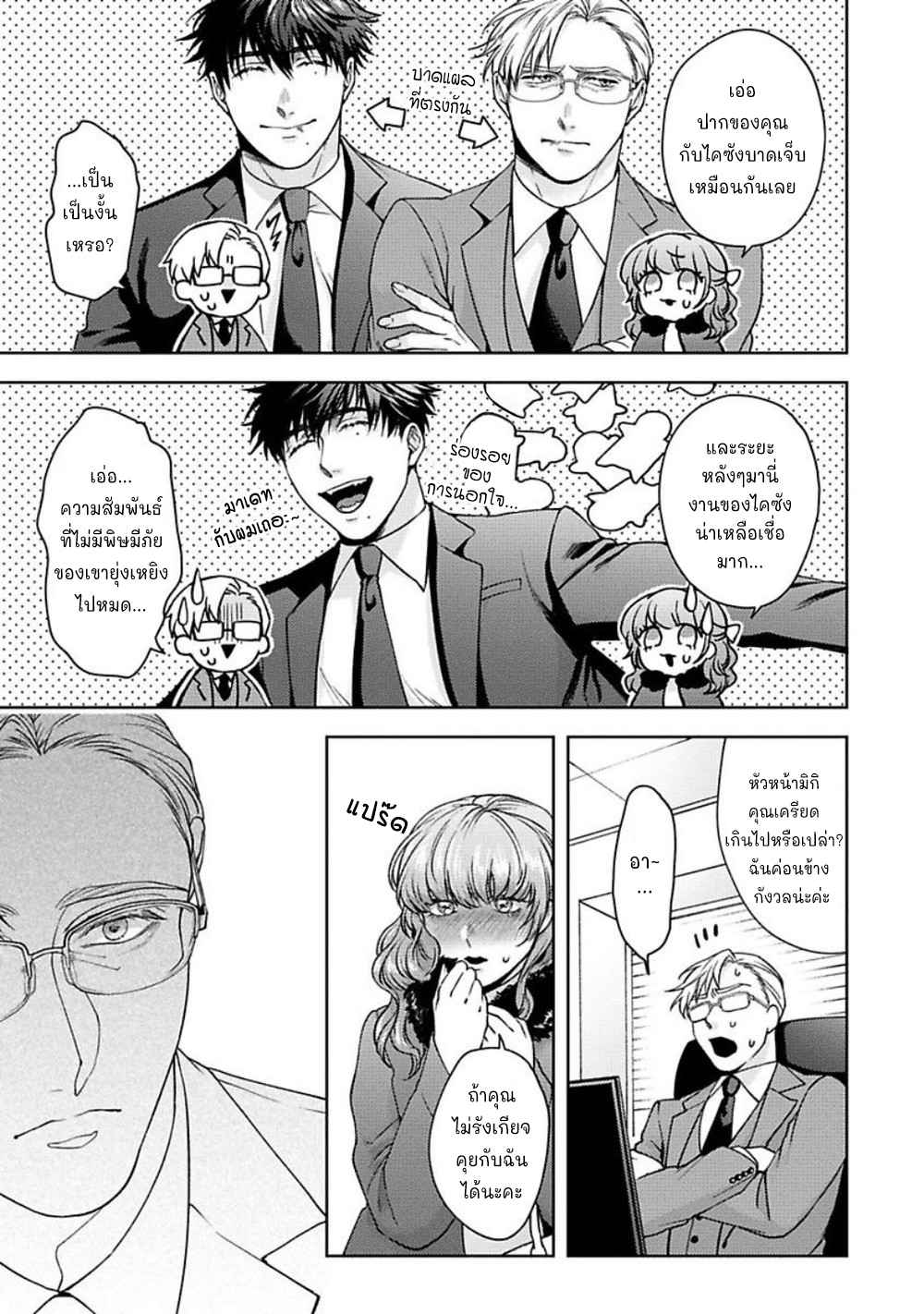 คู่หู ไอ้ตูดหมึก 5 (จบ) JINSEI KEIKAKU OF THE END CH.5 (9)