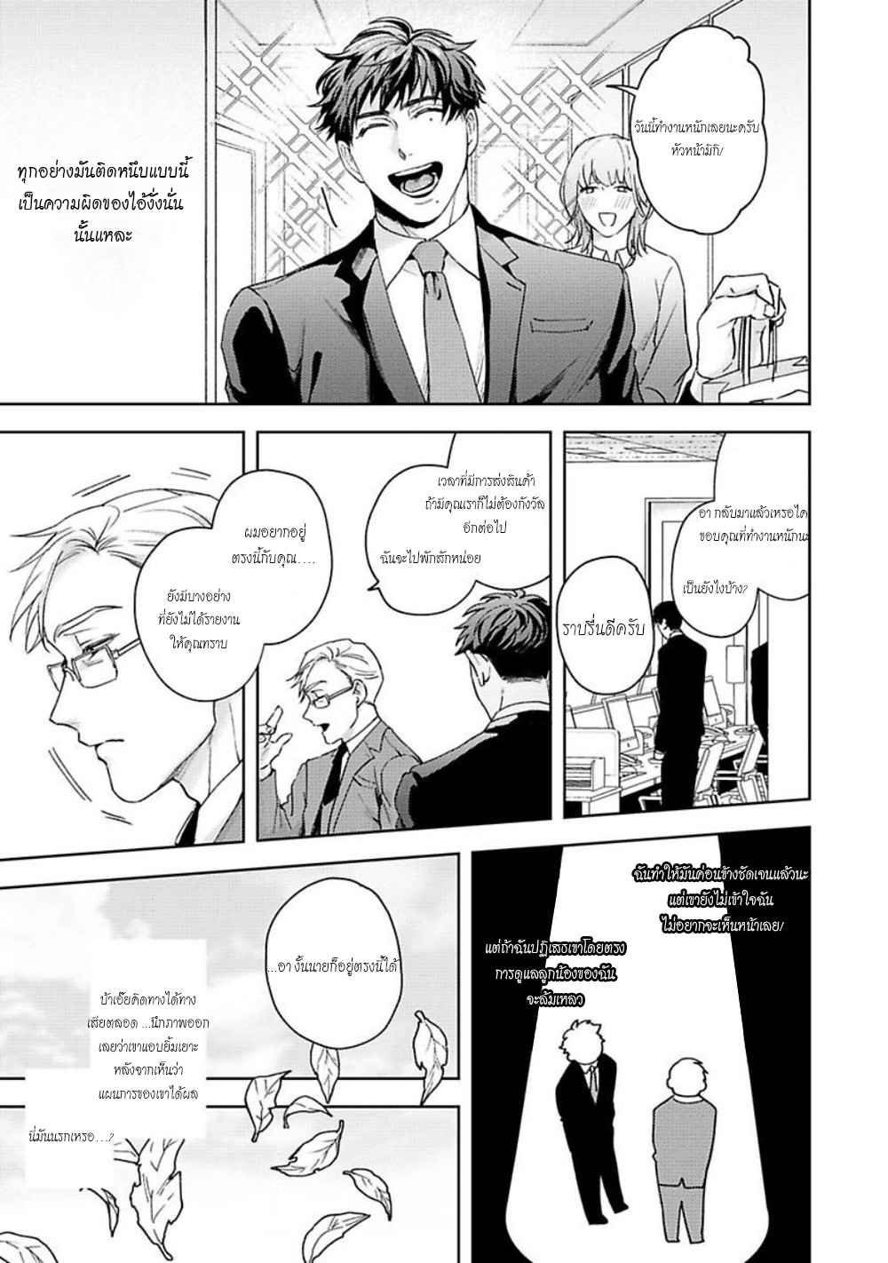 คู่หู ไอ้ตูดหมึก JINSEI KEIKAKU OF THE END CH.1 (14)