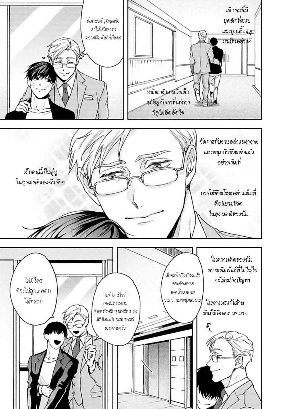 คู่หู ไอ้ตูดหมึก JINSEI KEIKAKU OF THE END CH.1 (8)