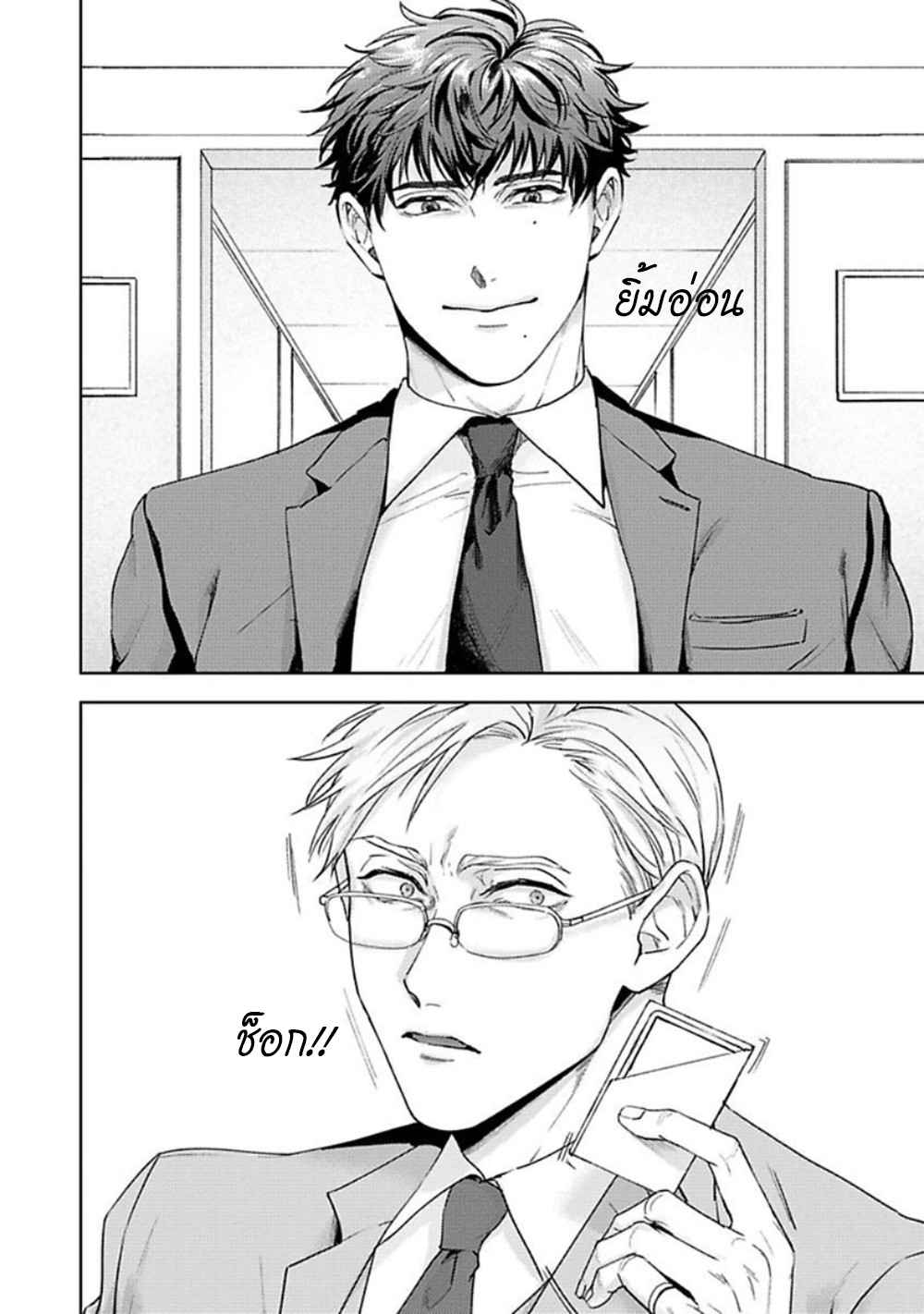 คู่หู ไอ้ตูดหมึก JINSEI KEIKAKU OF THE END CH.1 (9)