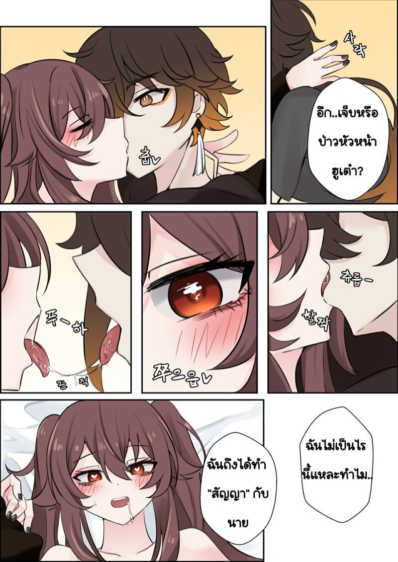 จงหลี่ ที่เคยช่วยตัวเอง [bubo] Contract - A Hu Tao x Zhongli Hentai Comic (Genshin Impact) (15)