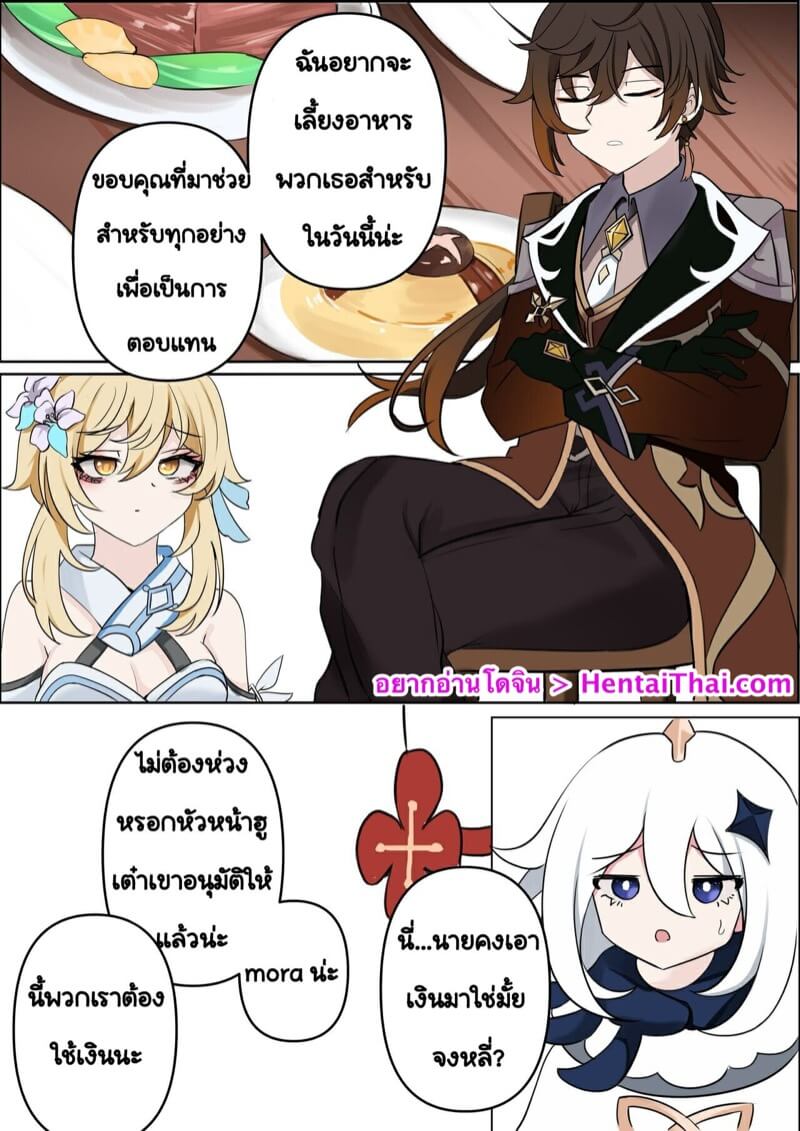 จงหลี่ ที่เคยช่วยตัวเอง [bubo] Contract - A Hu Tao x Zhongli Hentai Comic (Genshin Impact) (2)