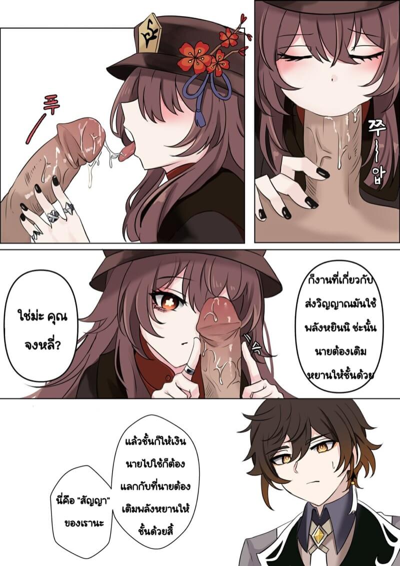 จงหลี่ ที่เคยช่วยตัวเอง [bubo] Contract - A Hu Tao x Zhongli Hentai Comic (Genshin Impact) (6)