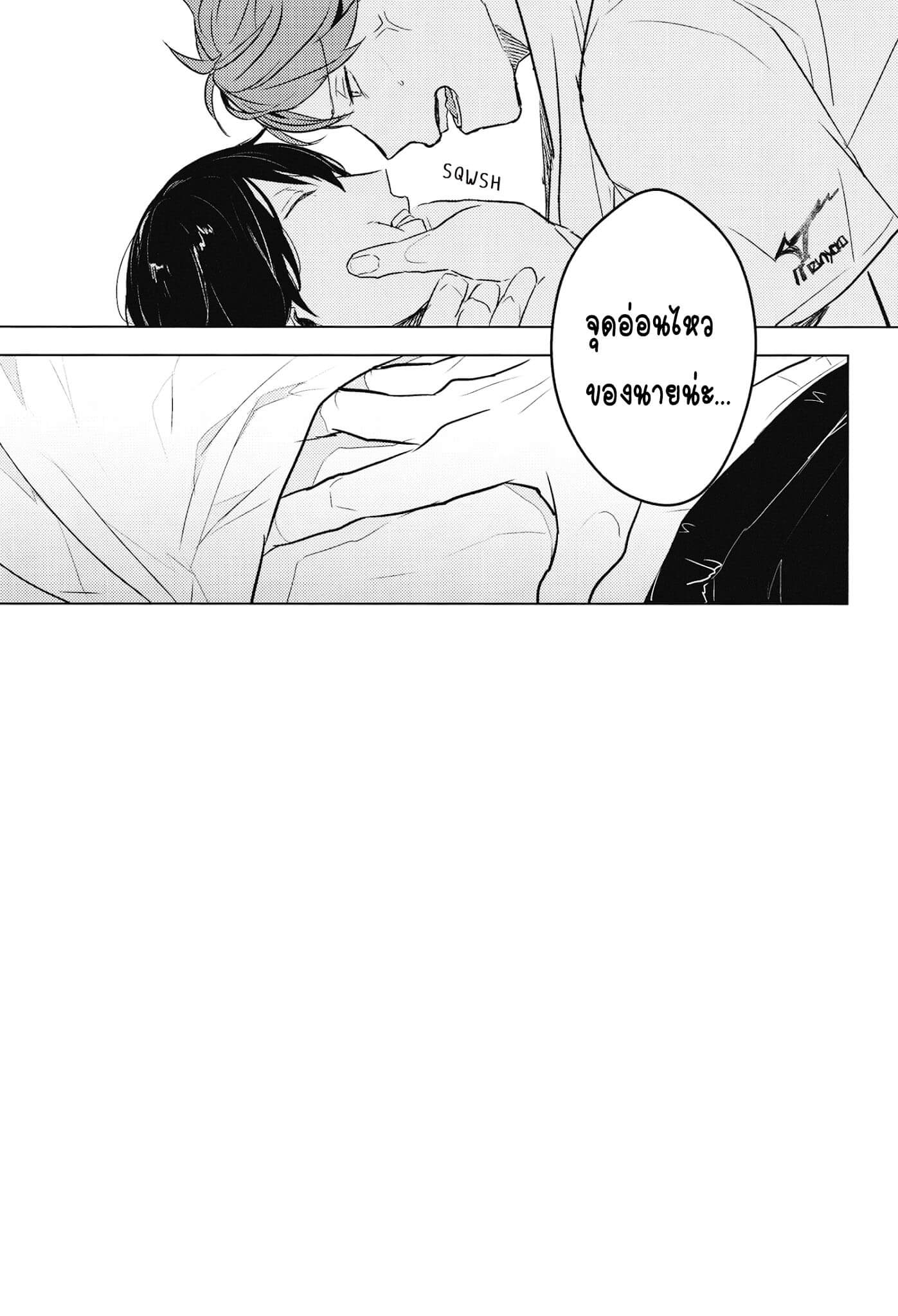 จุดอ่อนของนายคืออะไร Tobio down at dawn R18 (10)