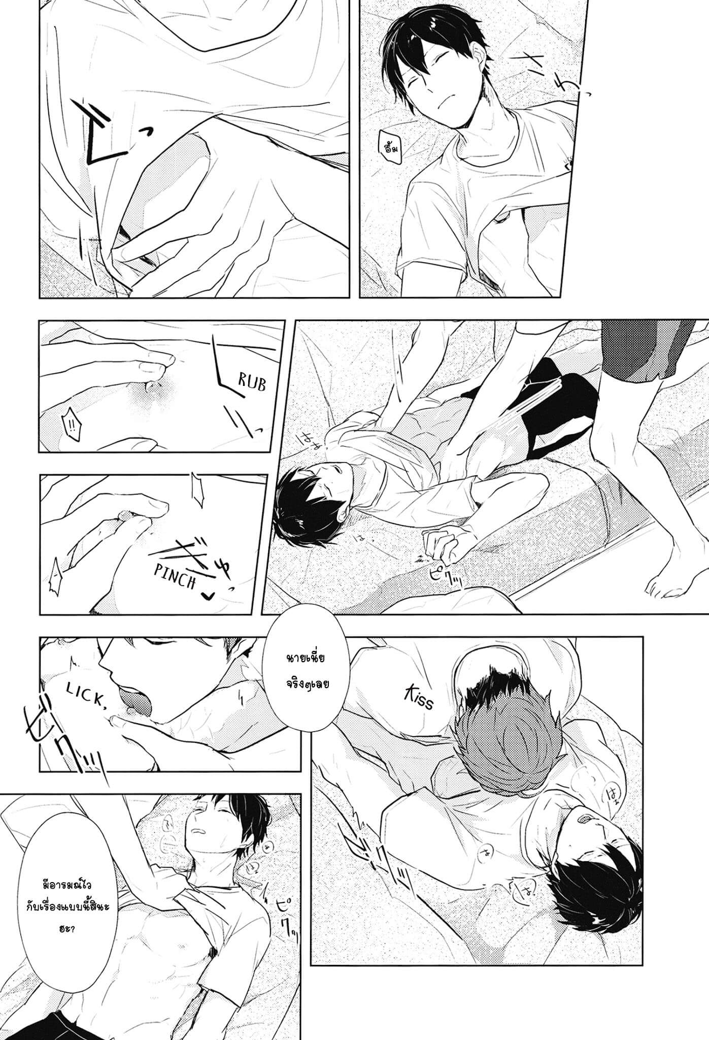 จุดอ่อนของนายคืออะไร Tobio down at dawn R18 (11)