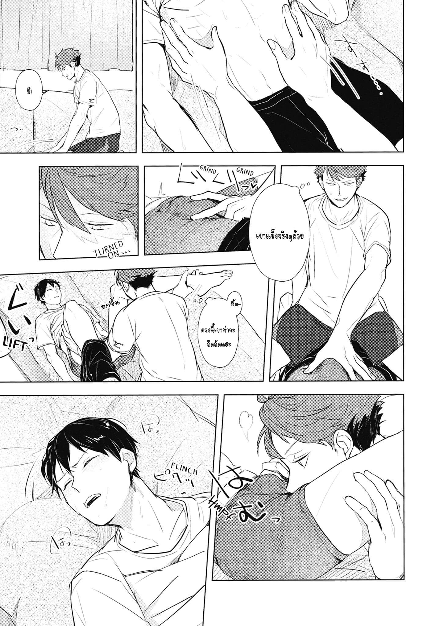 จุดอ่อนของนายคืออะไร Tobio down at dawn R18 (12)