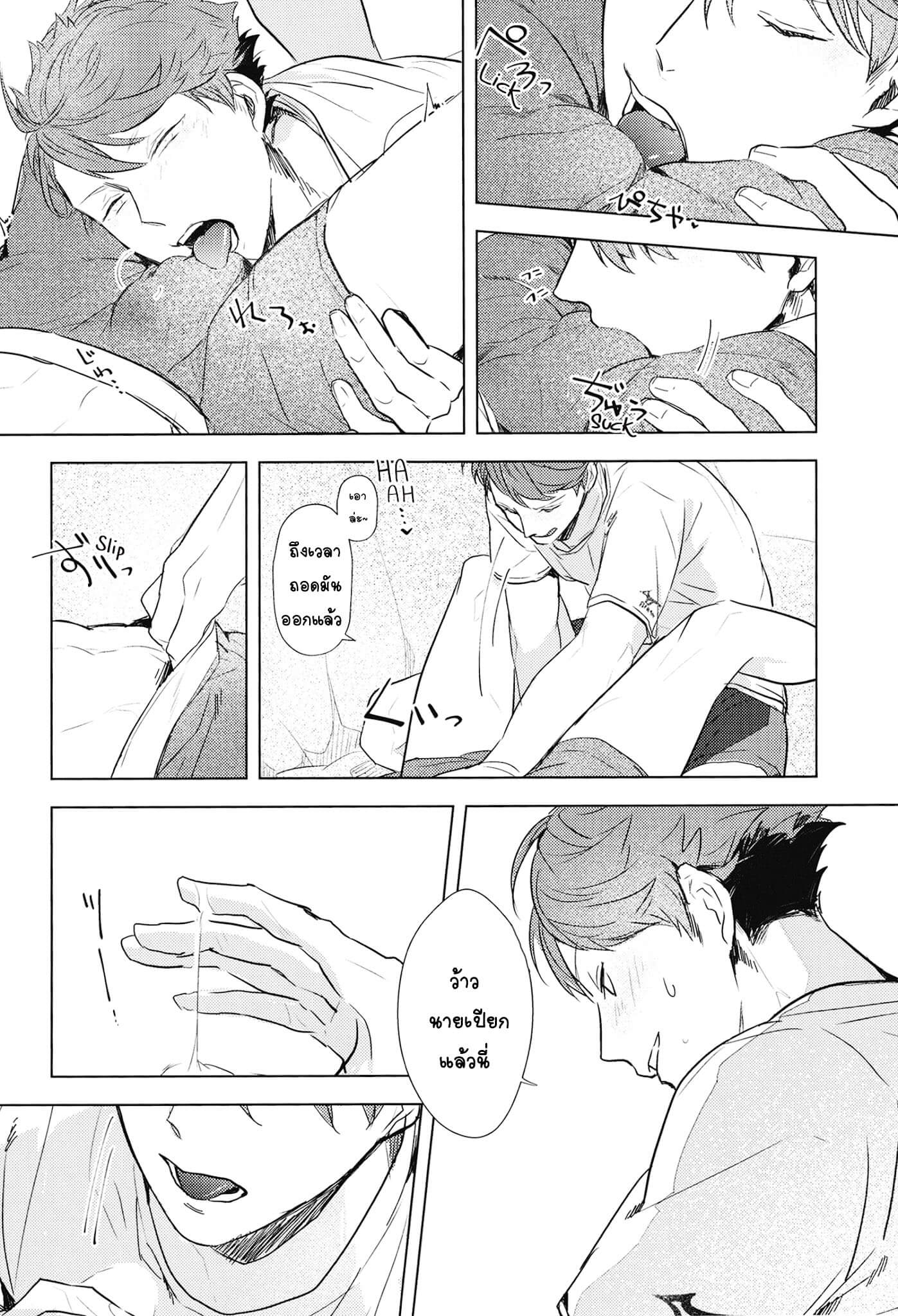 จุดอ่อนของนายคืออะไร Tobio down at dawn R18 (13)