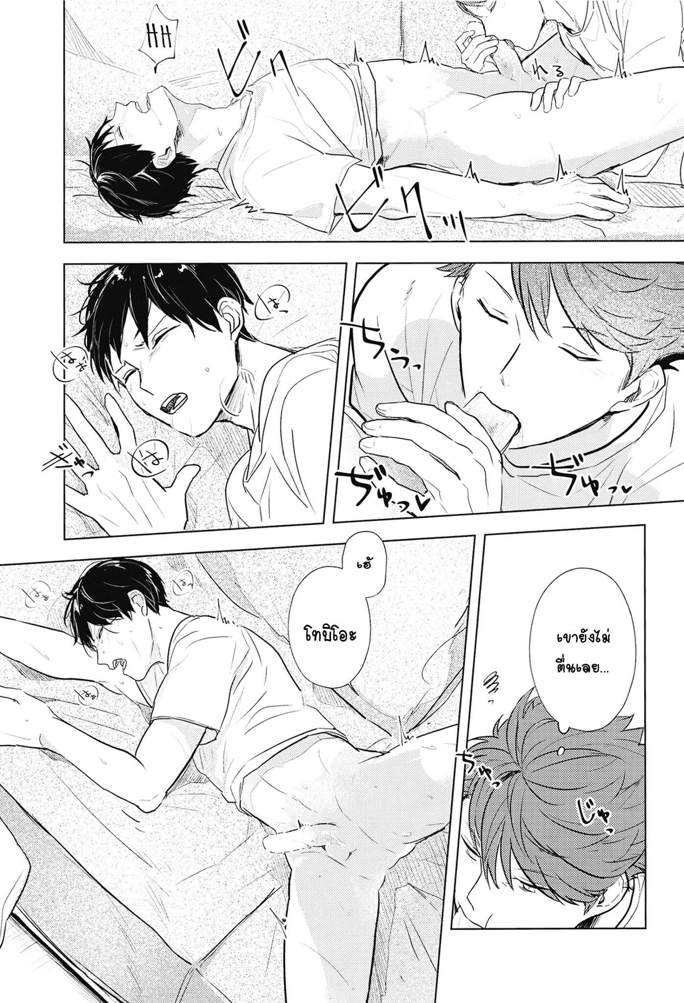 จุดอ่อนของนายคืออะไร Tobio down at dawn R18 (14)