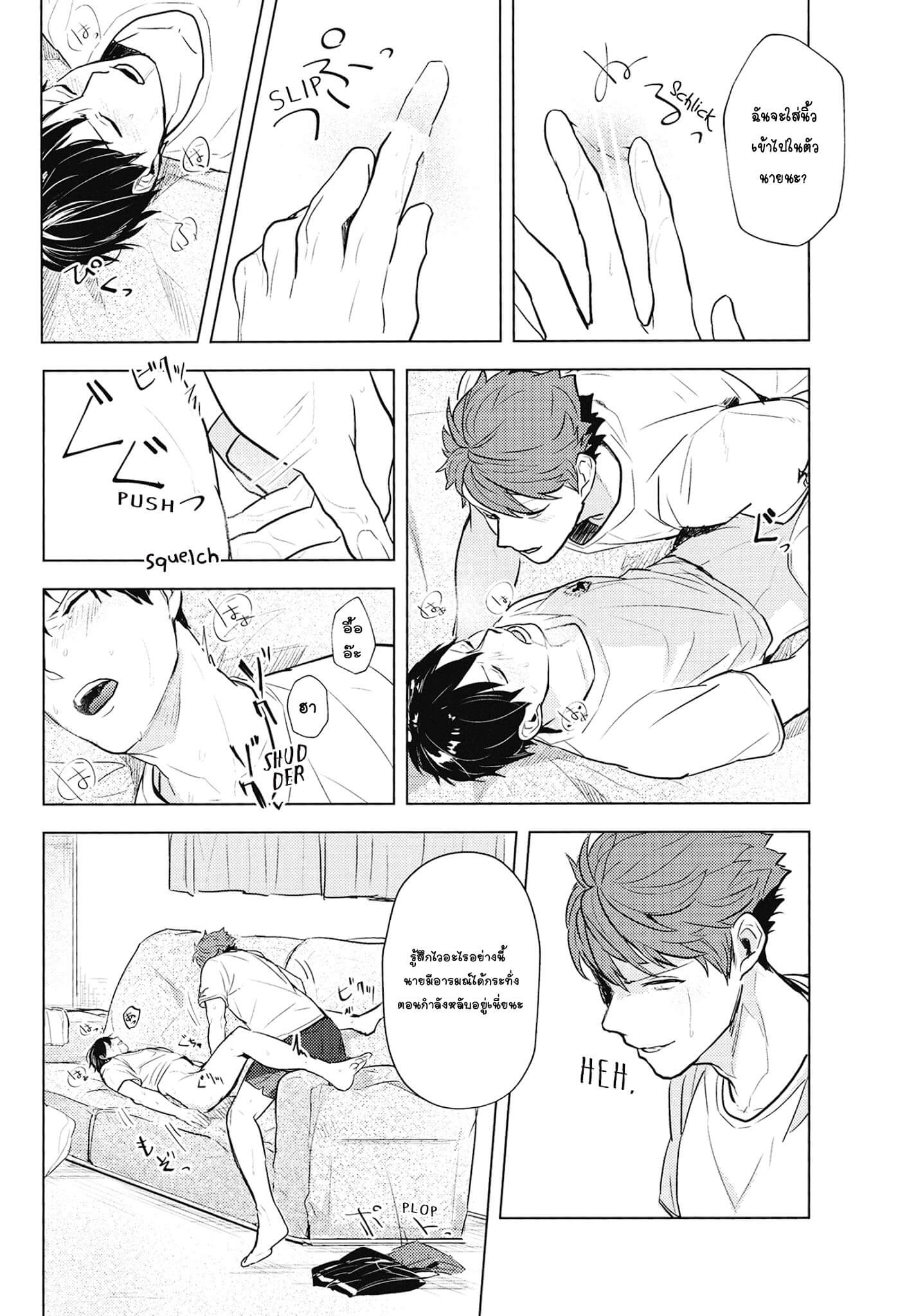 จุดอ่อนของนายคืออะไร Tobio down at dawn R18 (15)