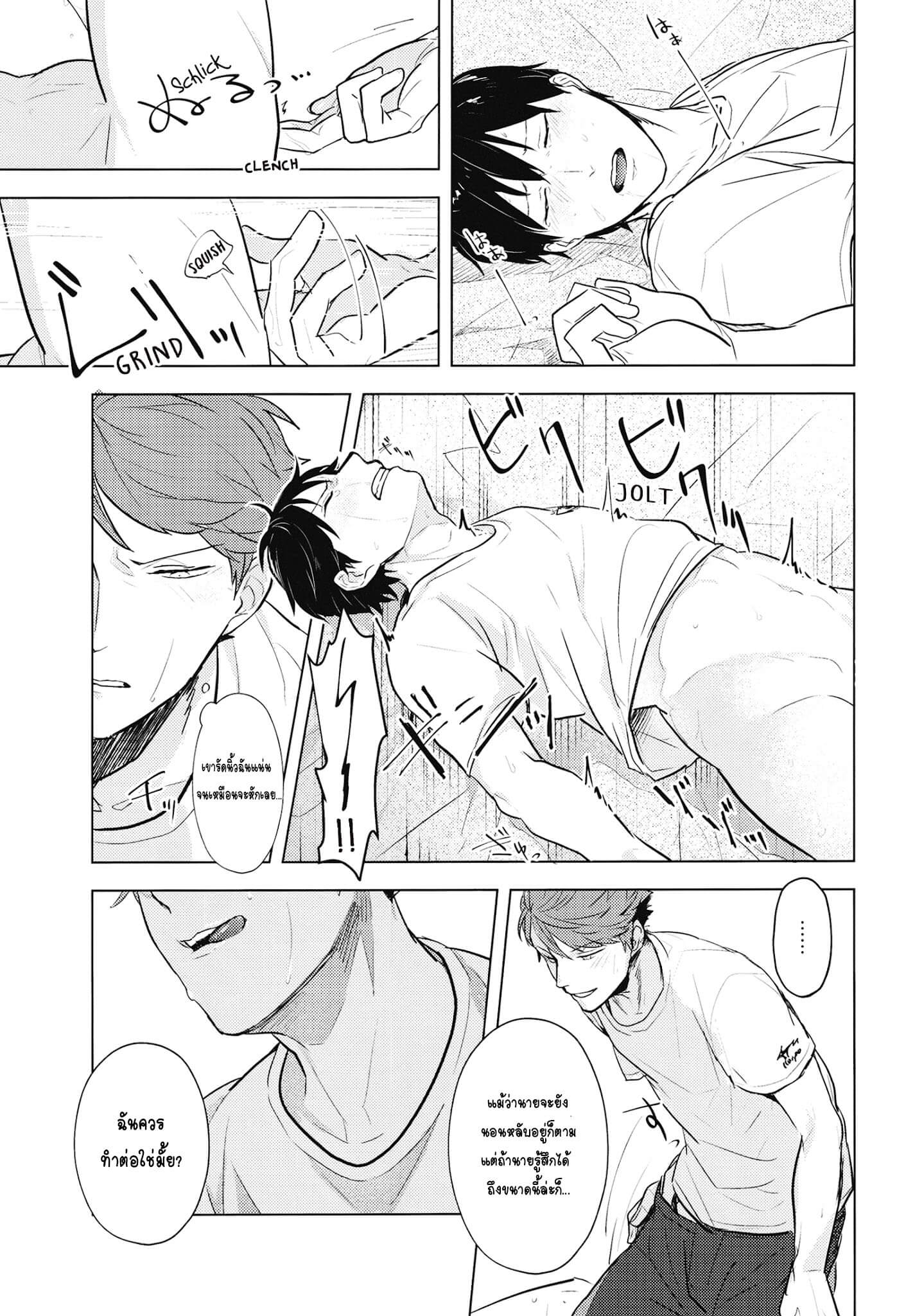 จุดอ่อนของนายคืออะไร Tobio down at dawn R18 (16)