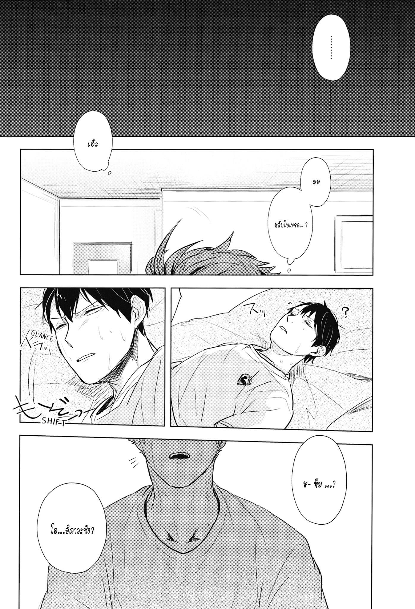 จุดอ่อนของนายคืออะไร Tobio down at dawn R18 (17)