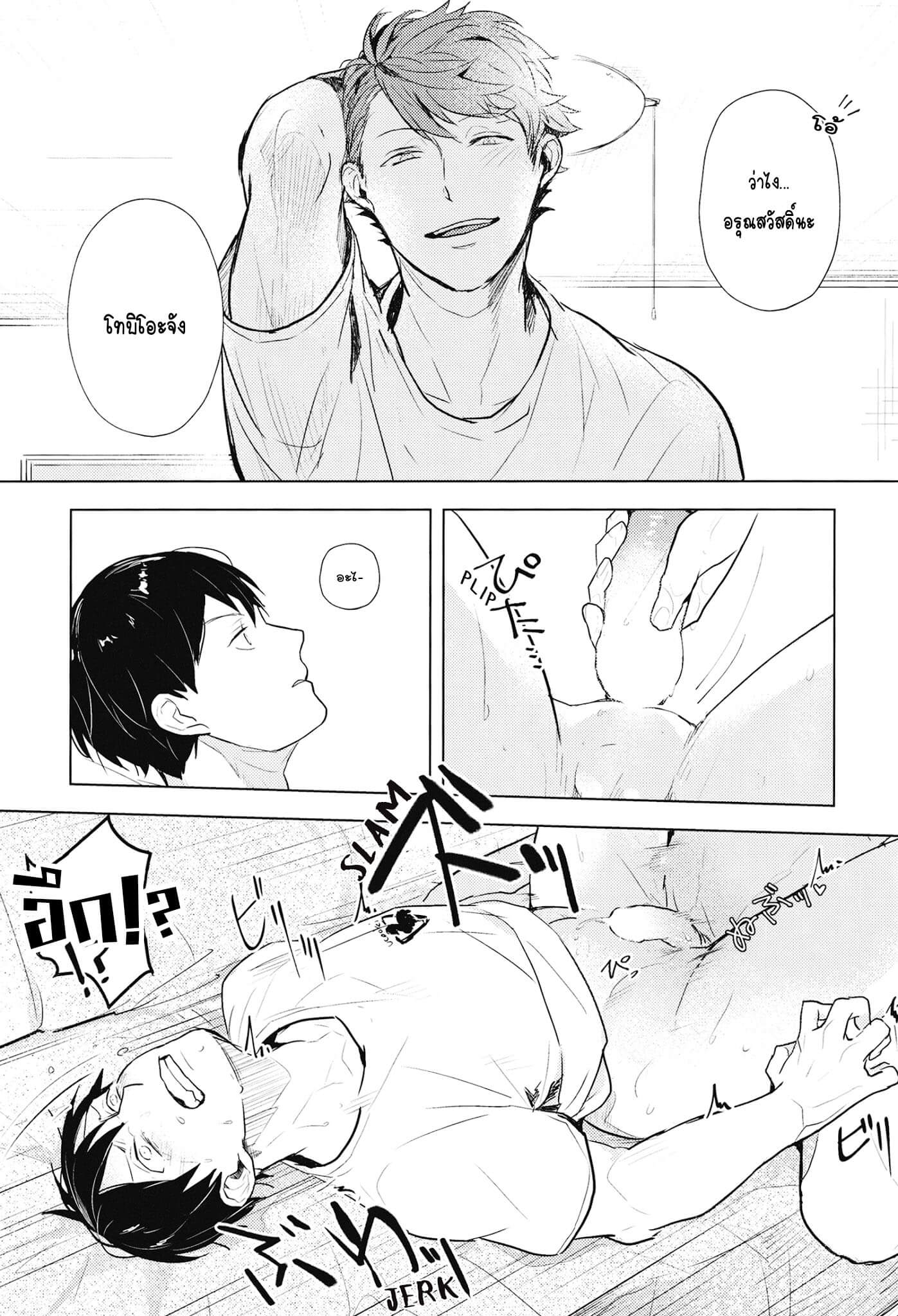 จุดอ่อนของนายคืออะไร Tobio down at dawn R18 (18)