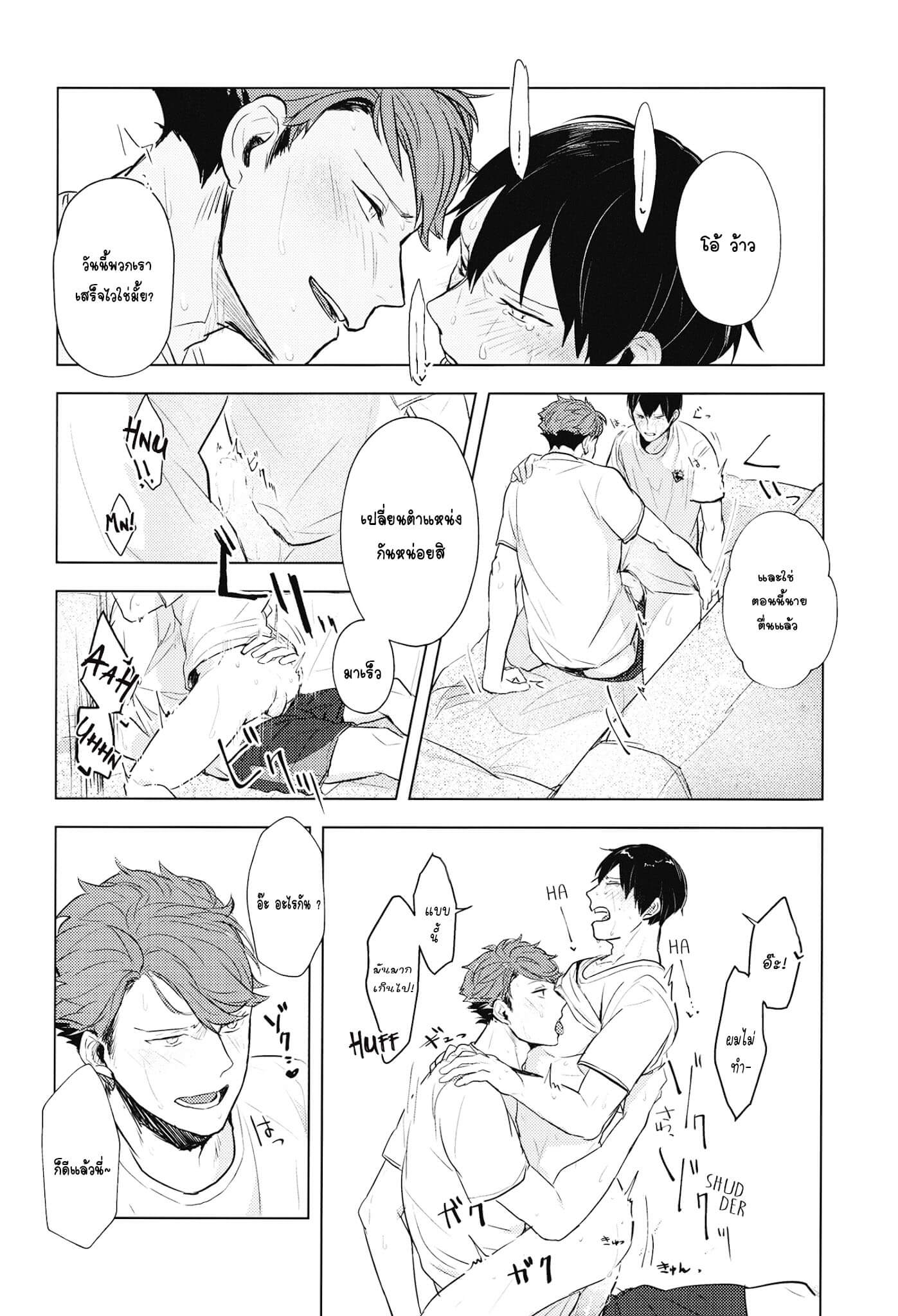 จุดอ่อนของนายคืออะไร Tobio down at dawn R18 (21)