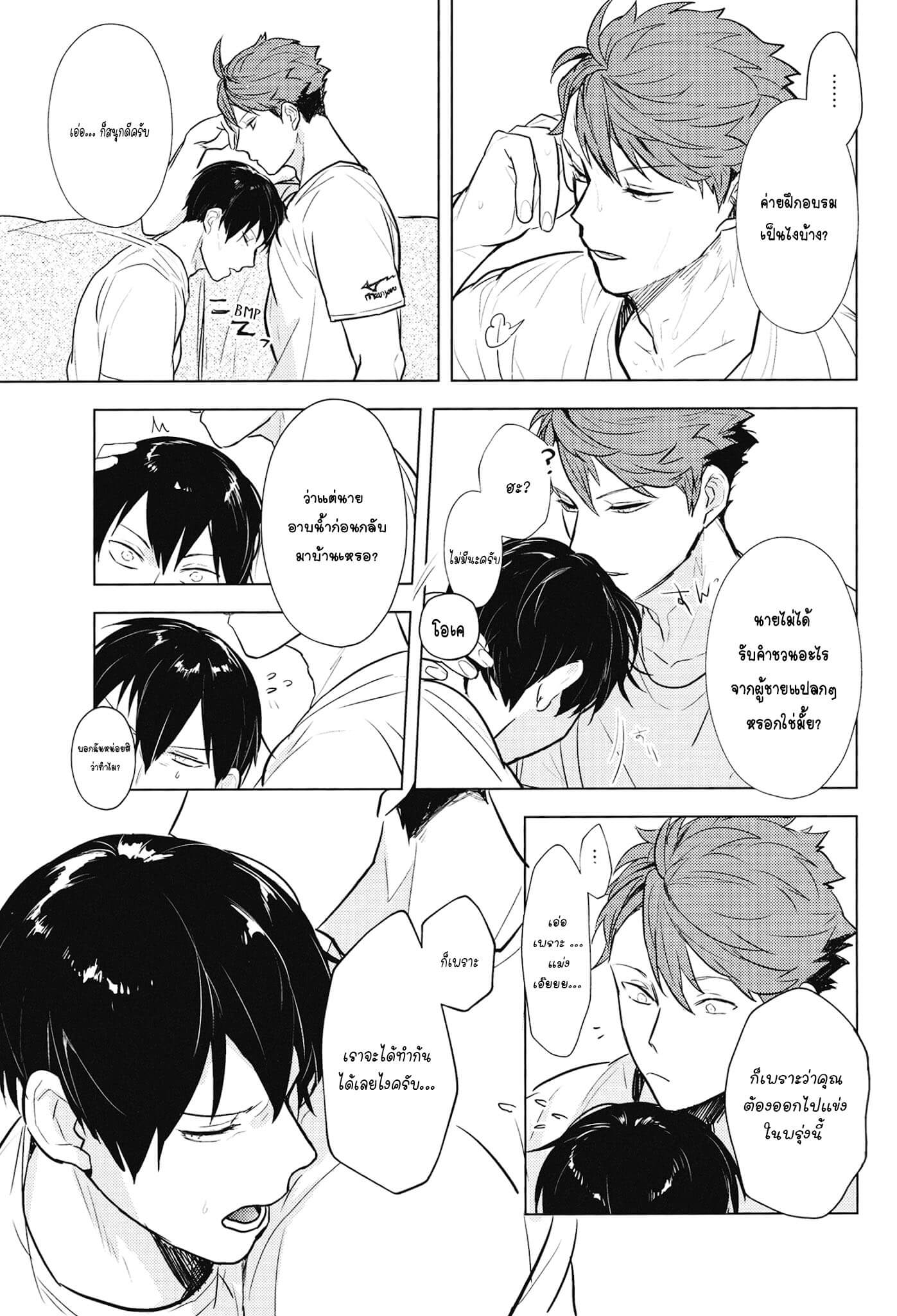 จุดอ่อนของนายคืออะไร Tobio down at dawn R18 (24)