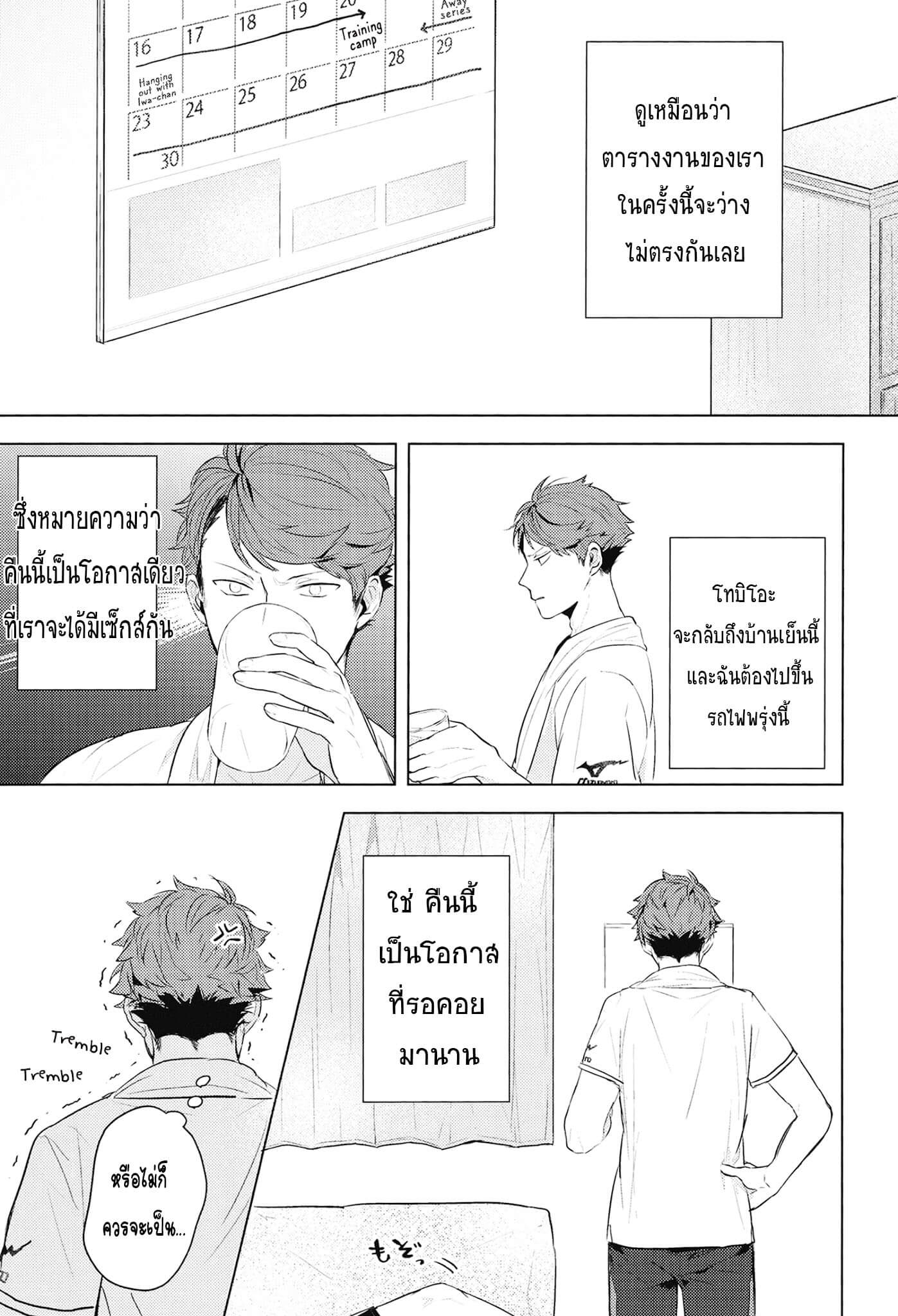 จุดอ่อนของนายคืออะไร Tobio down at dawn R18 (4)