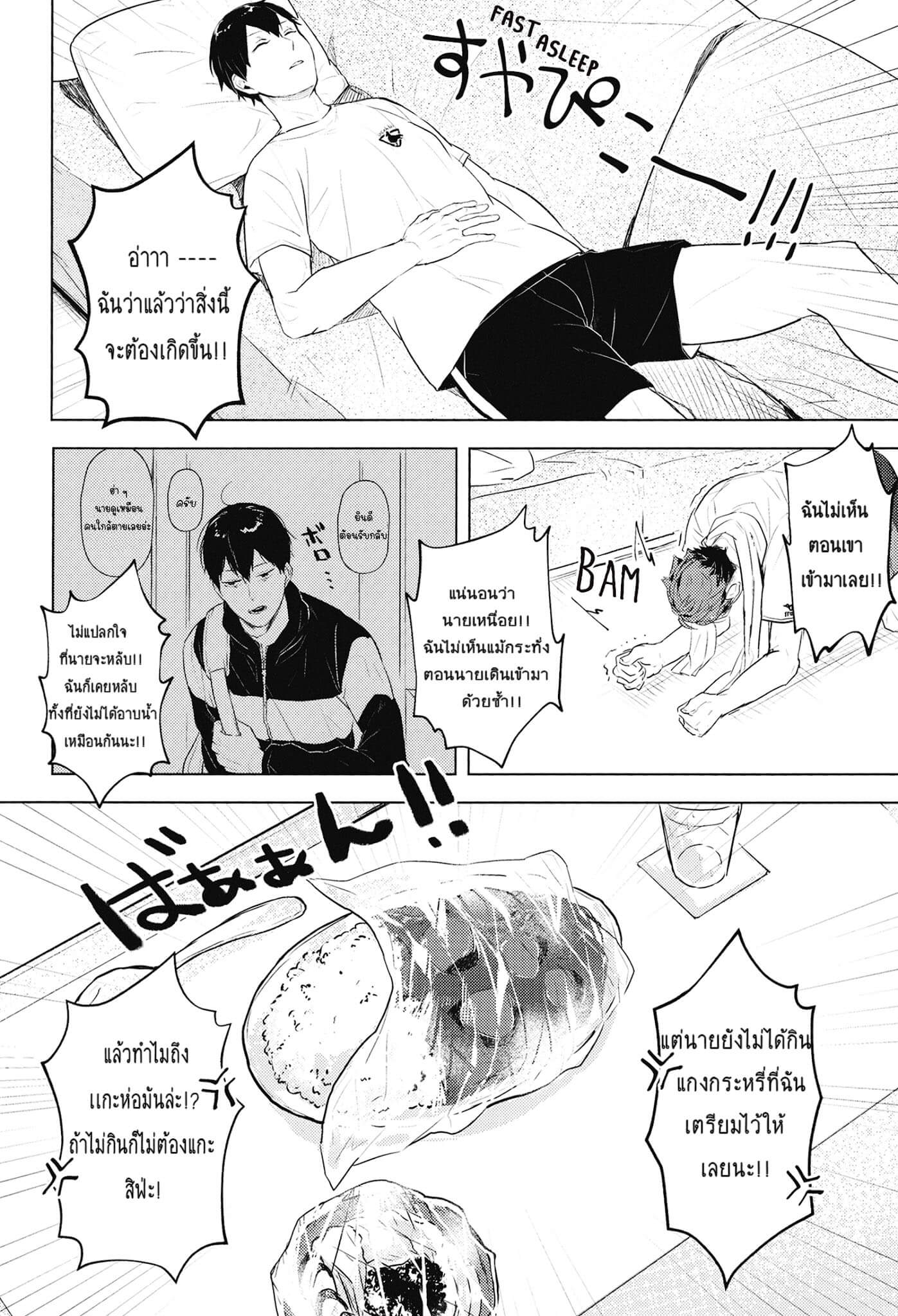 จุดอ่อนของนายคืออะไร Tobio down at dawn R18 (5)