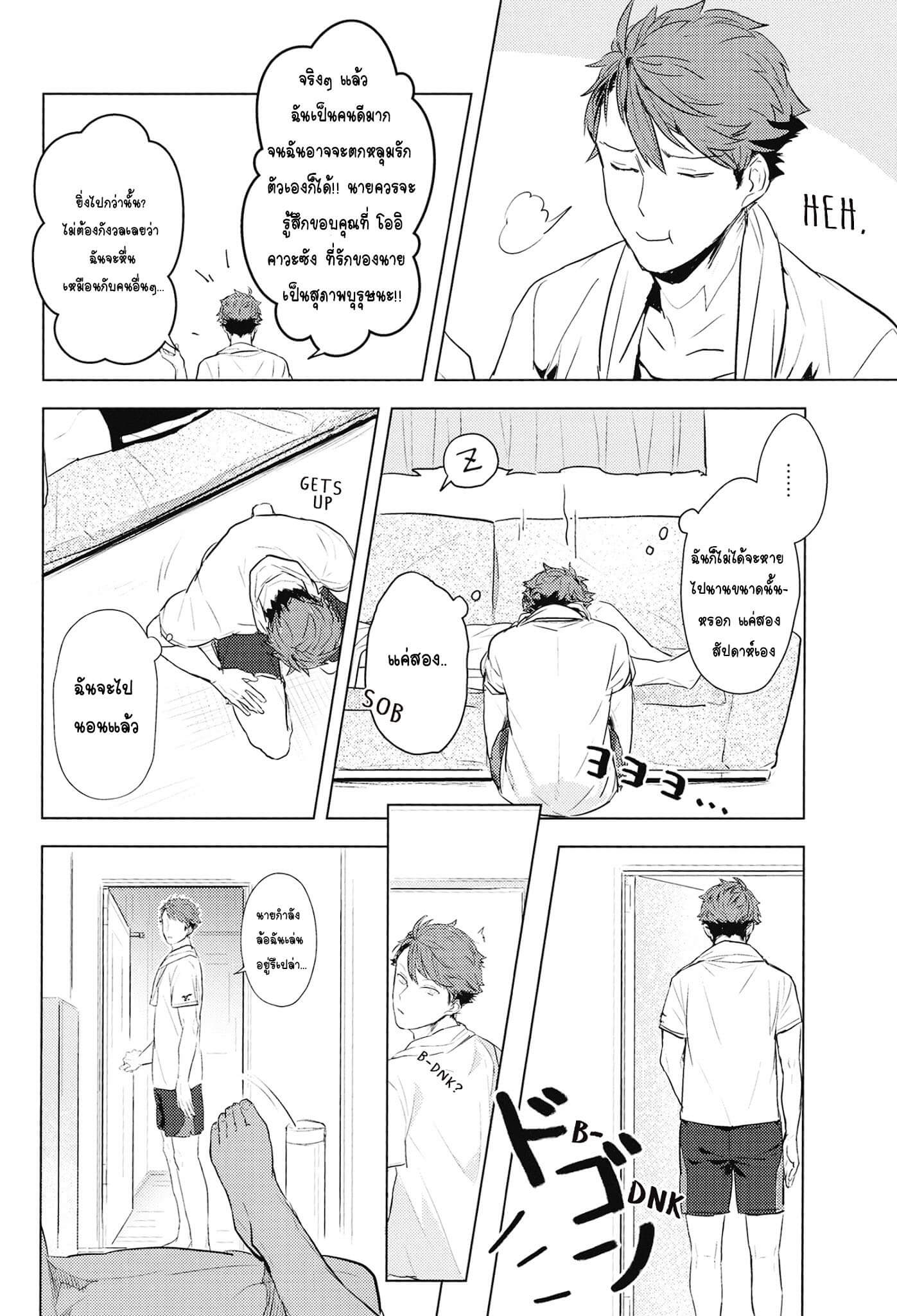 จุดอ่อนของนายคืออะไร Tobio down at dawn R18 (7)