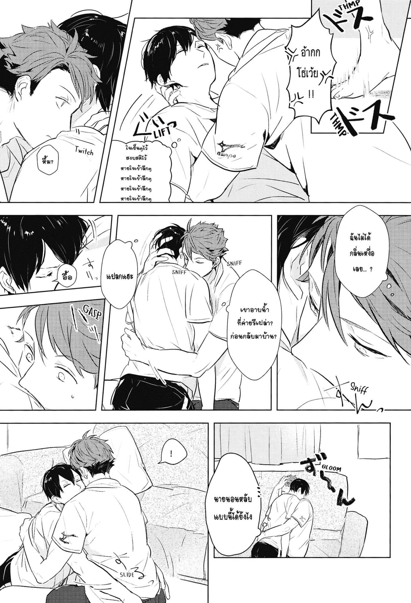 จุดอ่อนของนายคืออะไร Tobio down at dawn R18 (8)