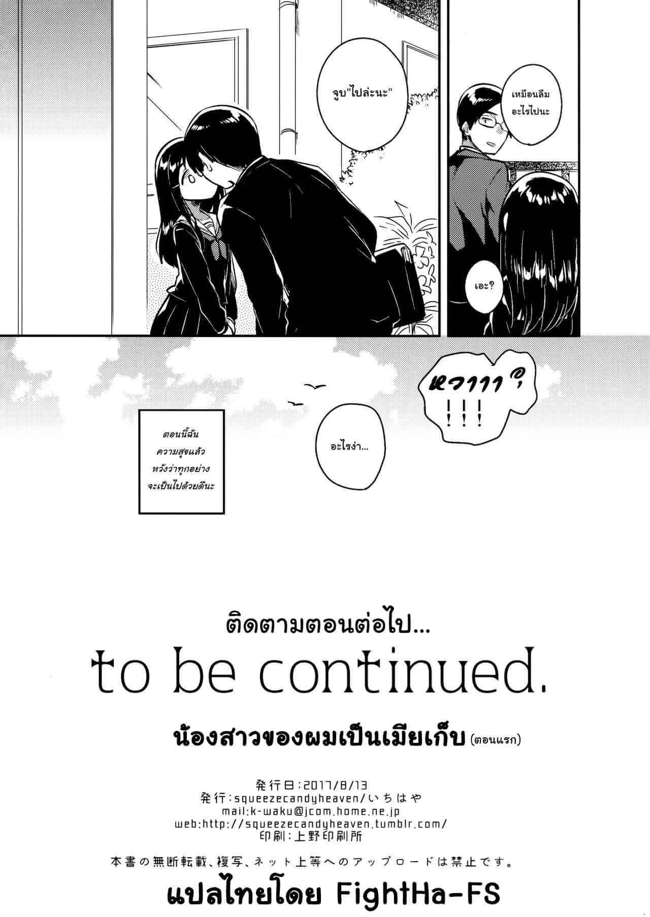 จุ๊ จุ๊ อย่าบอกใคร น้องสาวผมเป็นเมียเก็บ (C92) [squeezecandyheaven (Ichihaya)] (25)