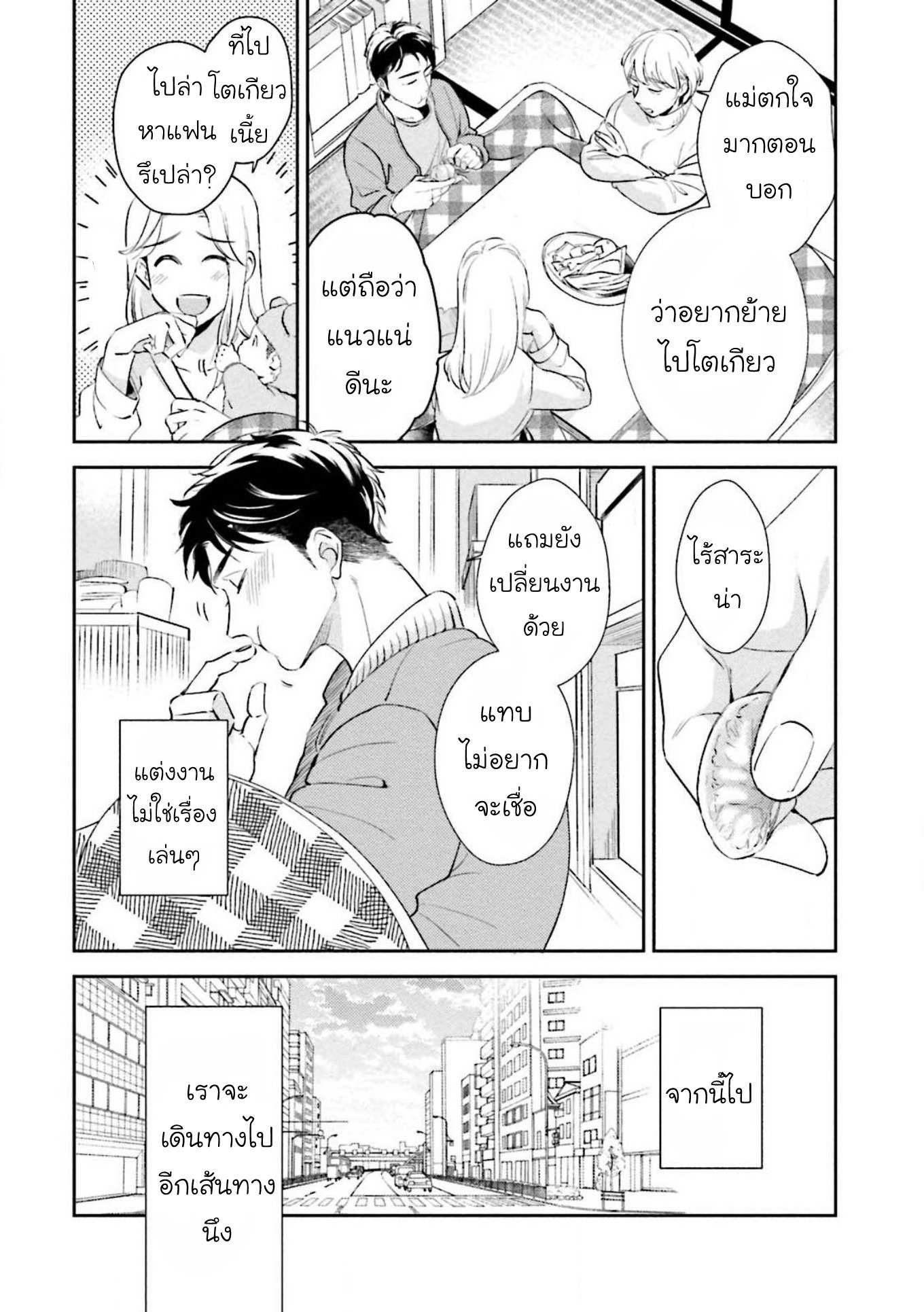 ฉันจะไม่ปล่อยเธอไปในคืนนี้ ตอนที่ 1 [Natsuhara Saike] 30 Sai Kara no Coming Out05