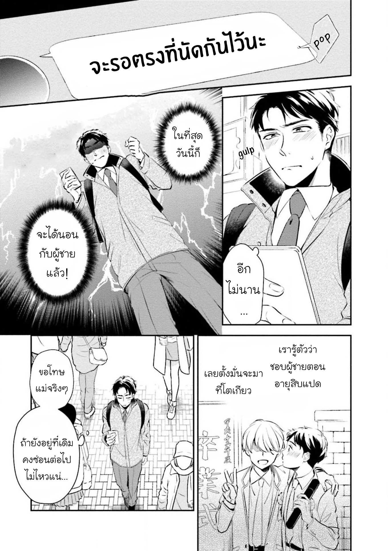 ฉันจะไม่ปล่อยเธอไปในคืนนี้ ตอนที่ 1 [Natsuhara Saike] 30 Sai Kara no Coming Out07