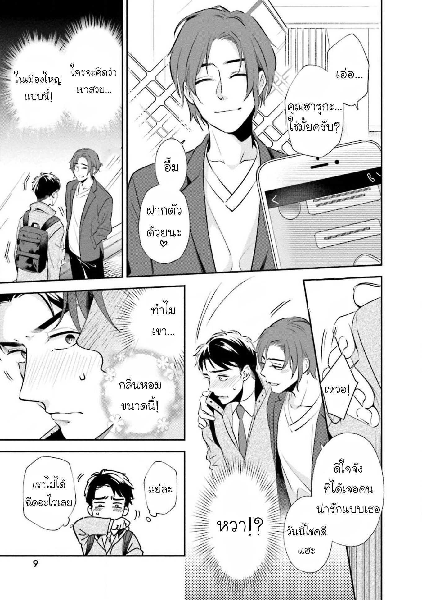 ฉันจะไม่ปล่อยเธอไปในคืนนี้ ตอนที่ 1 [Natsuhara Saike] 30 Sai Kara no Coming Out09