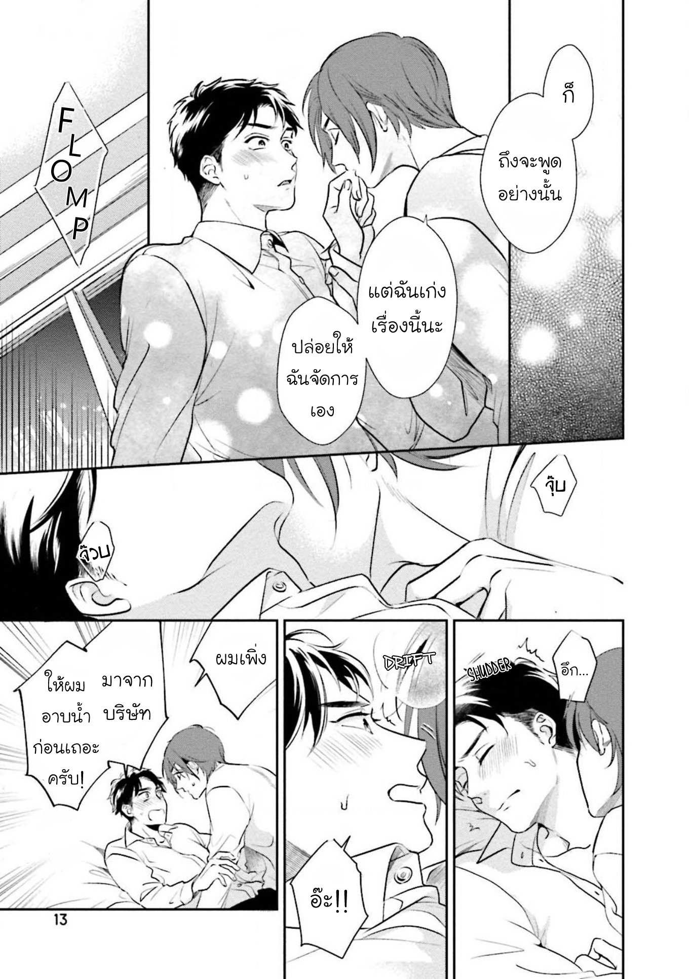 ฉันจะไม่ปล่อยเธอไปในคืนนี้ ตอนที่ 1 [Natsuhara Saike] 30 Sai Kara no Coming Out13