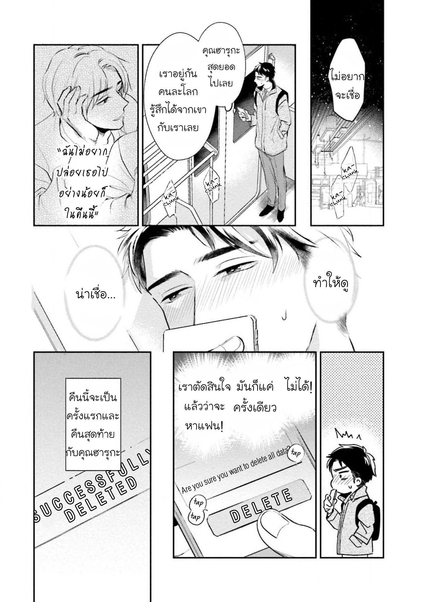 ฉันจะไม่ปล่อยเธอไปในคืนนี้ ตอนที่ 1 [Natsuhara Saike] 30 Sai Kara no Coming Out33