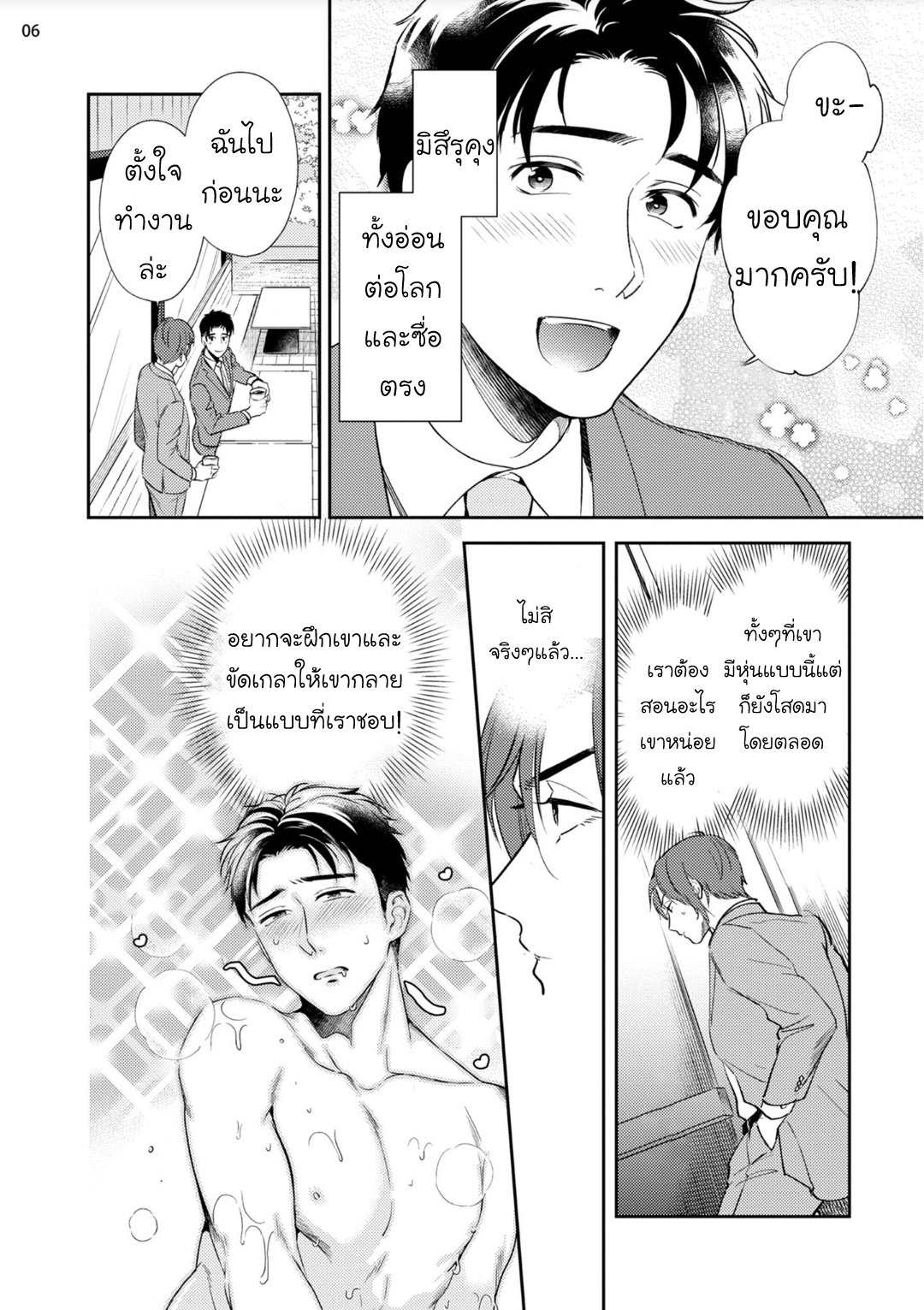 ฉันจะไม่ปล่อยเธอไปในคืนนี้ ตอนที่ 2 [Natsuhara Saike] 30 Sai Kara no Coming Out06