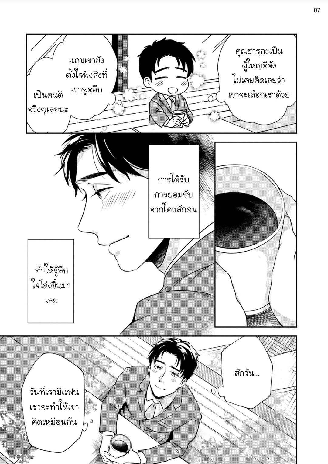 ฉันจะไม่ปล่อยเธอไปในคืนนี้ ตอนที่ 2 [Natsuhara Saike] 30 Sai Kara no Coming Out07