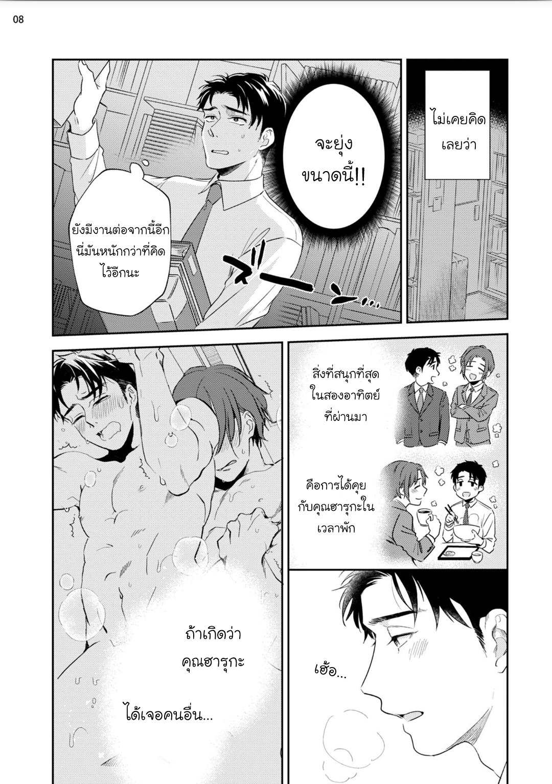 ฉันจะไม่ปล่อยเธอไปในคืนนี้ ตอนที่ 2 [Natsuhara Saike] 30 Sai Kara no Coming Out08