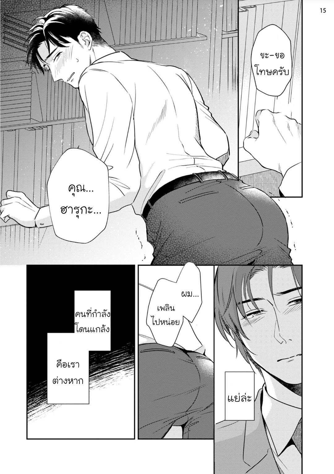 ฉันจะไม่ปล่อยเธอไปในคืนนี้ ตอนที่ 2 [Natsuhara Saike] 30 Sai Kara no Coming Out15