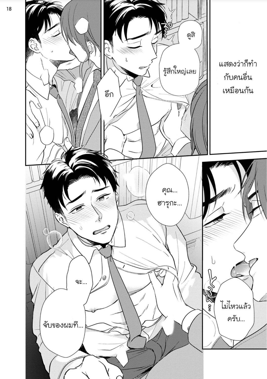 ฉันจะไม่ปล่อยเธอไปในคืนนี้ ตอนที่ 2 [Natsuhara Saike] 30 Sai Kara no Coming Out18