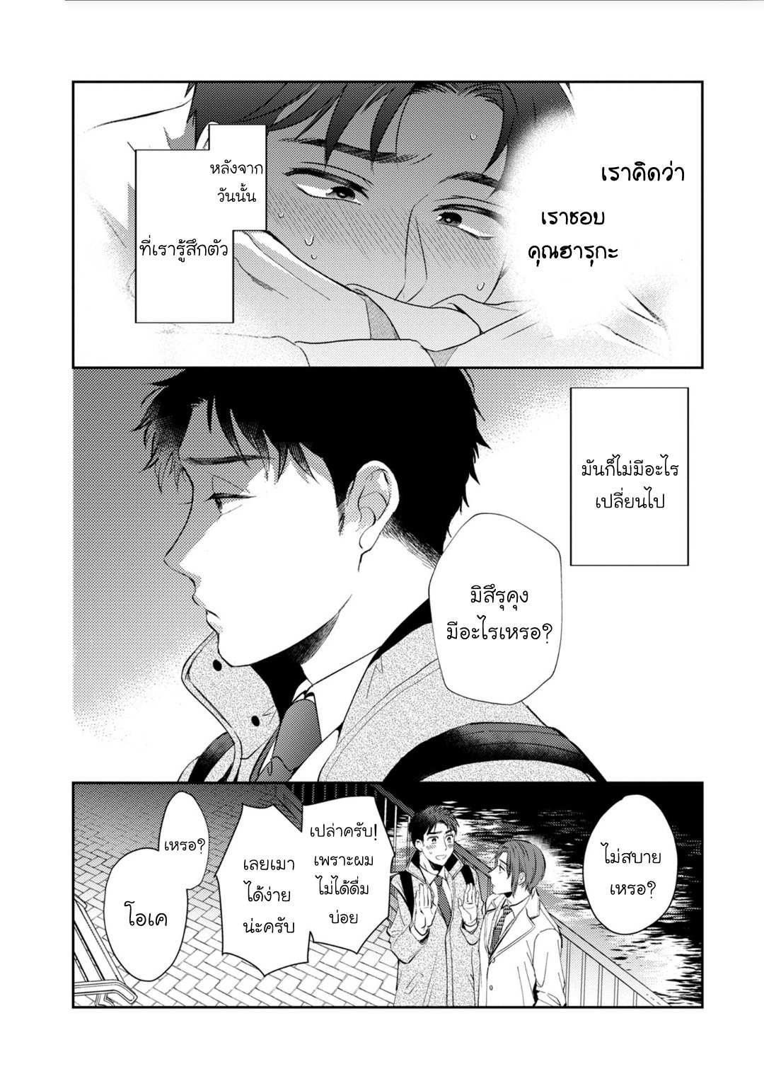 ฉันจะไม่ปล่อยเธอไปในคืนนี้ ตอนที่ 3 [Natsuhara Saike] 30 Sai Kara no Coming Out02