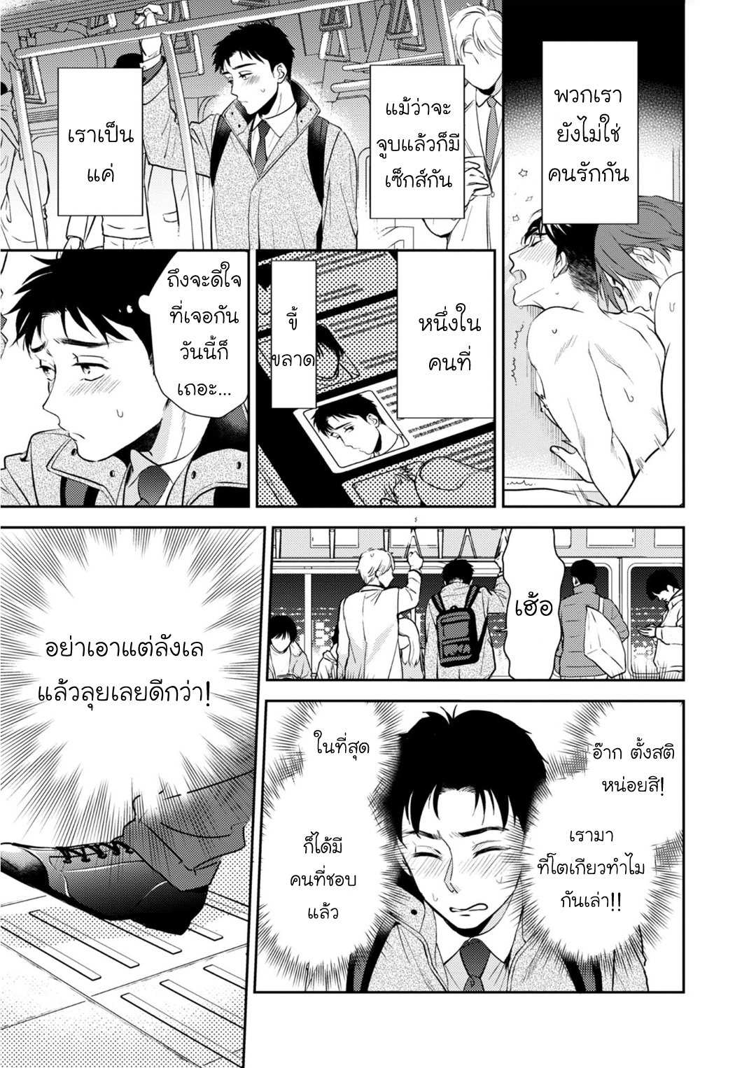 ฉันจะไม่ปล่อยเธอไปในคืนนี้ ตอนที่ 3 [Natsuhara Saike] 30 Sai Kara no Coming Out07