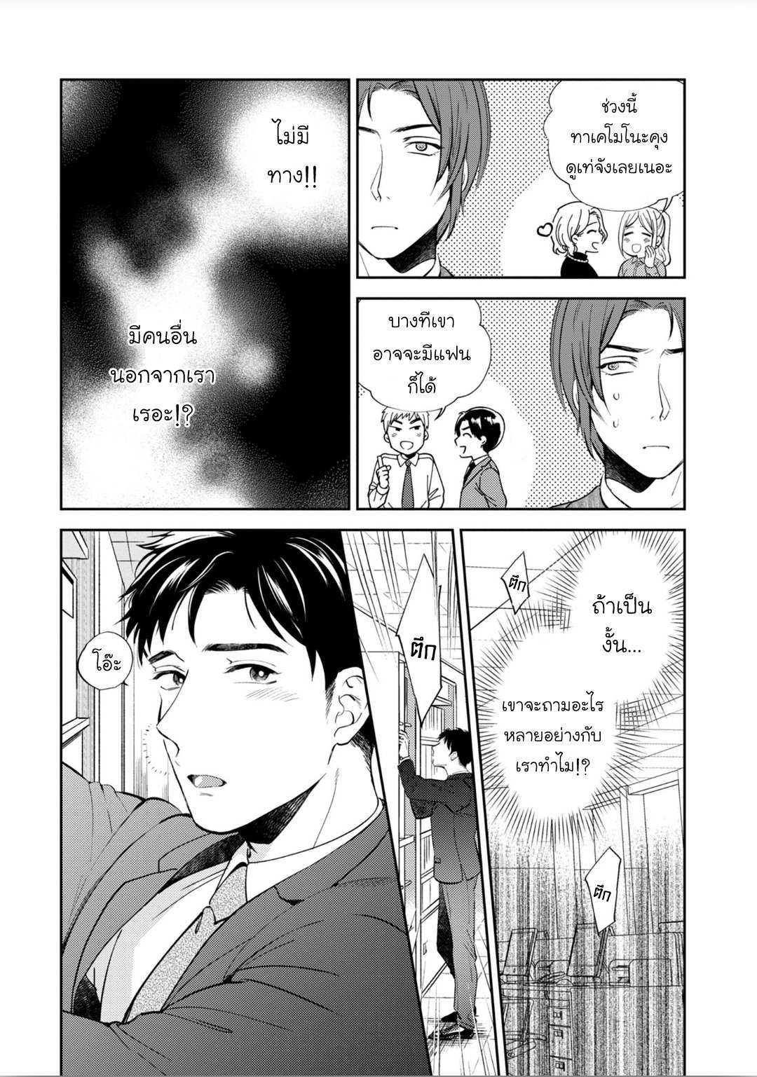 ฉันจะไม่ปล่อยเธอไปในคืนนี้ ตอนที่ 3 [Natsuhara Saike] 30 Sai Kara no Coming Out13