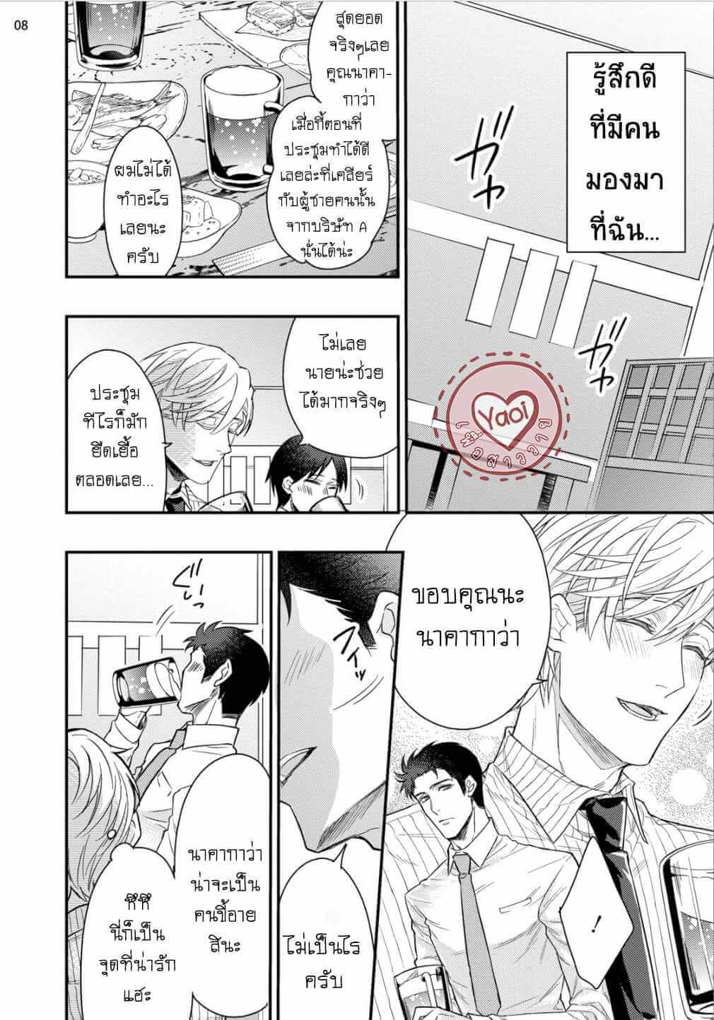 ฉันบอกให้นายใส่มันเข้ามา KITAI SHICHATTE IIDESUKA-PRESENTED BY NAKAI SHINSHI (10)