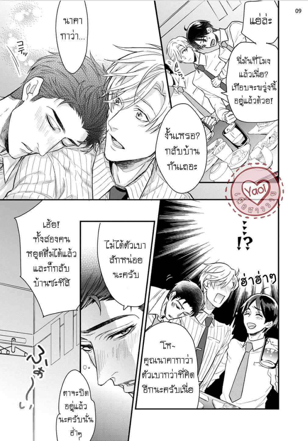 ฉันบอกให้นายใส่มันเข้ามา KITAI SHICHATTE IIDESUKA-PRESENTED BY NAKAI SHINSHI (11)