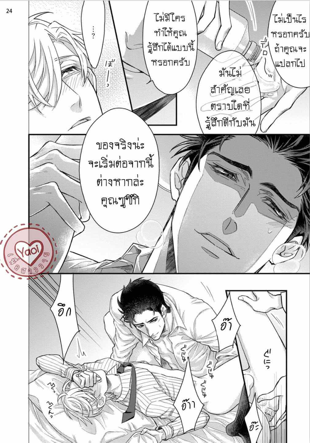 ฉันบอกให้นายใส่มันเข้ามา KITAI SHICHATTE IIDESUKA-PRESENTED BY NAKAI SHINSHI (26)