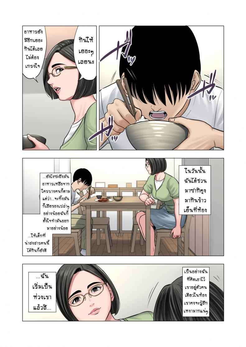 ฉันและเขา เราไม่เหงาอีกต่อไป [Tamagou] Rinjin Soukan A Warped Relationship Between Housewife and School (28)