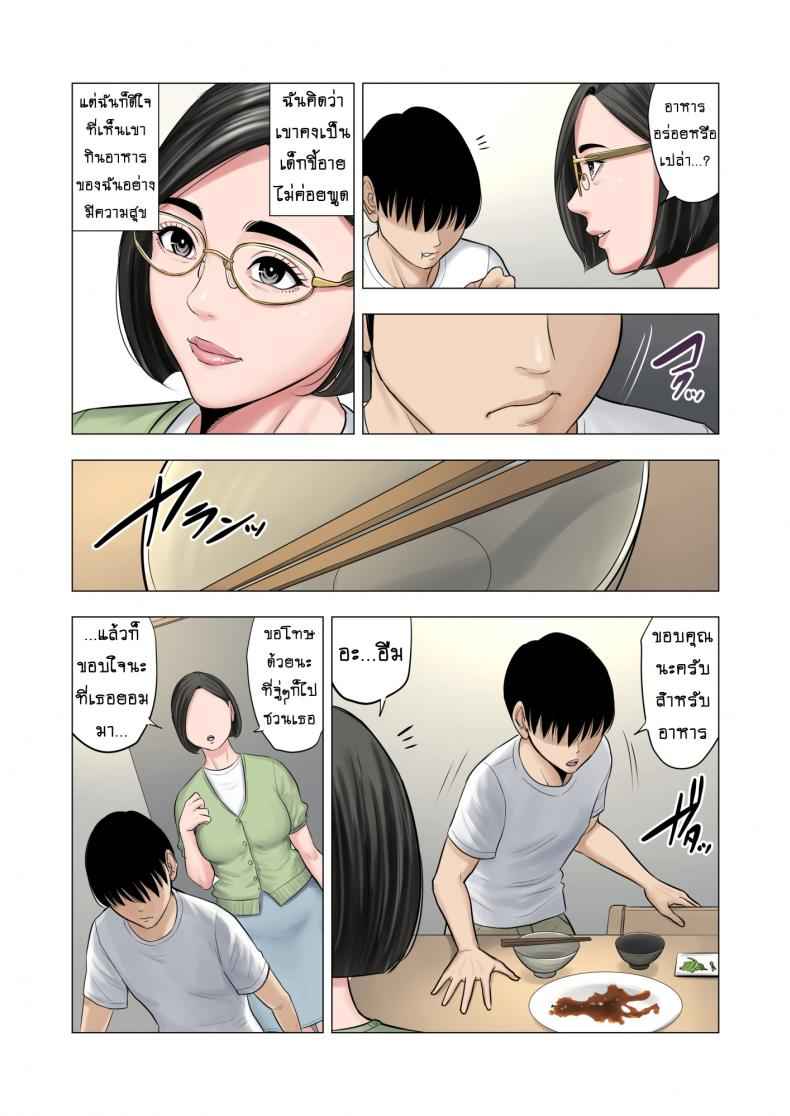 ฉันและเขา เราไม่เหงาอีกต่อไป [Tamagou] Rinjin Soukan A Warped Relationship Between Housewife and School (4)