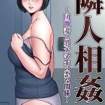 ฉันและเขา เราไม่เหงาอีกต่อไป [Tamagou] Rinjin Soukan A Warped Relationship Between Housewife and Schoolboy 001