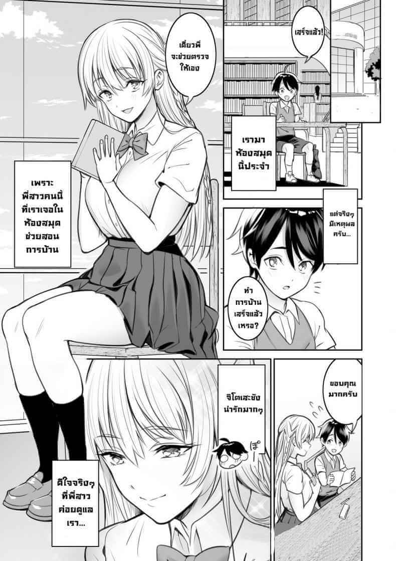 ฉันและเธอที่ห้องสมุด [Nukunukujima (Akai Same)] (2)