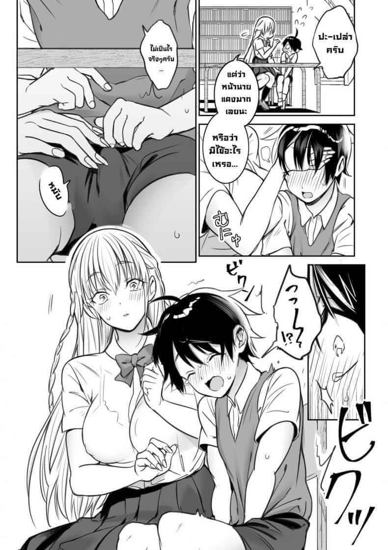 ฉันและเธอที่ห้องสมุด [Nukunukujima (Akai Same)] (4)