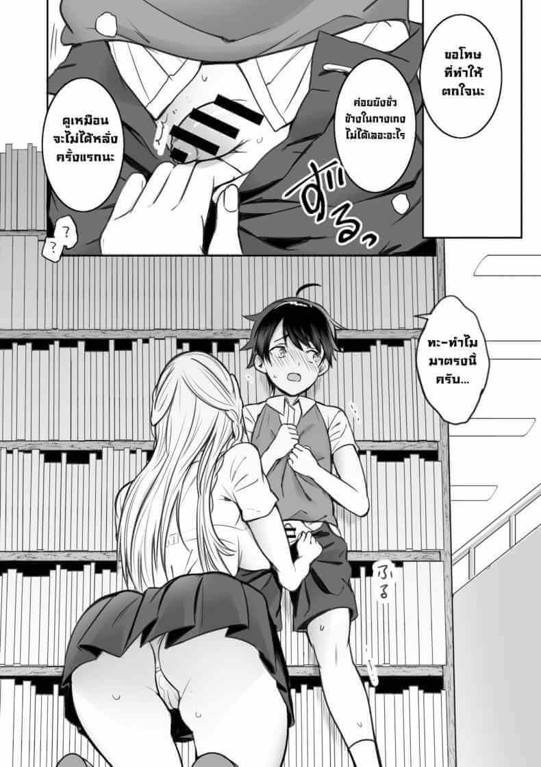 ฉันและเธอที่ห้องสมุด [Nukunukujima (Akai Same)] (5)