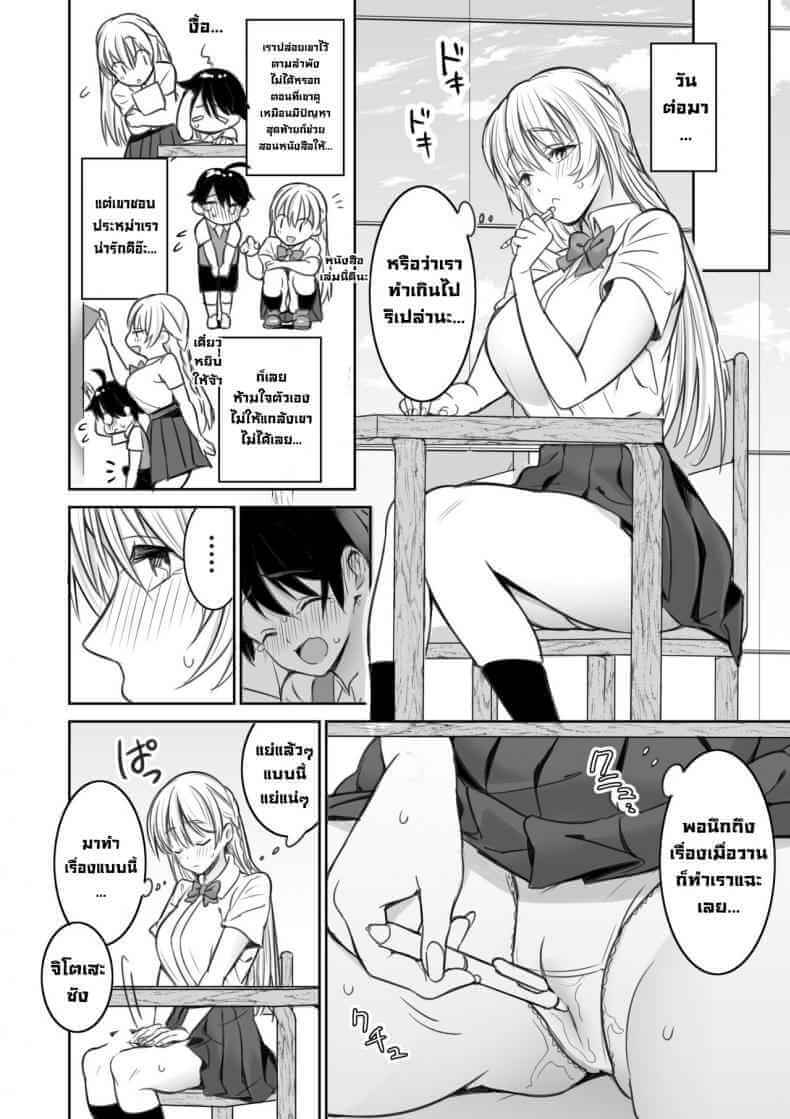 ฉันและเธอที่ห้องสมุด [Nukunukujima (Akai Same)] (9)